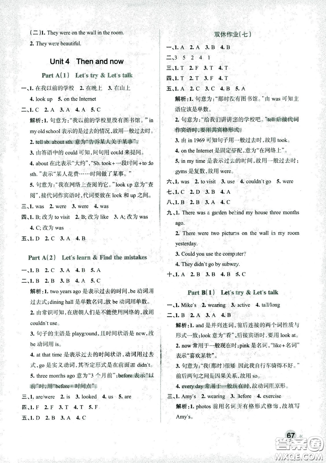 陜西師范大學(xué)出版總社有限公司2021小學(xué)學(xué)霸作業(yè)本英語(yǔ)六年級(jí)下RJ人教版答案