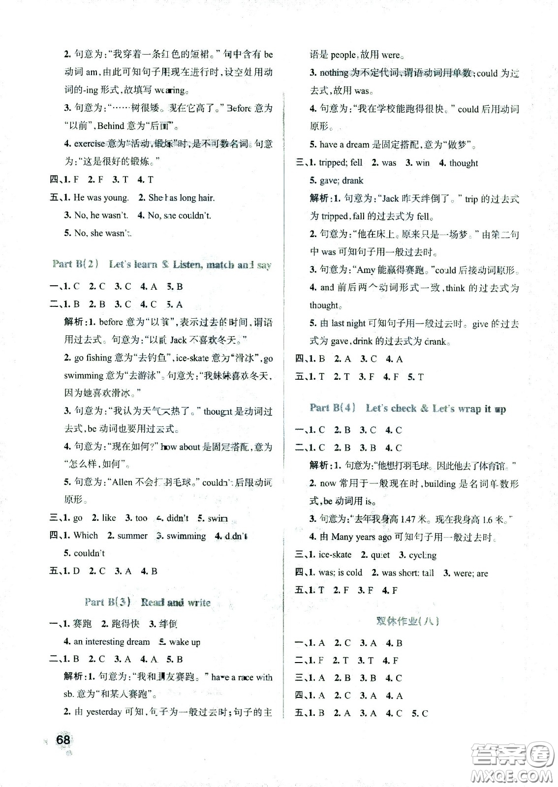 陜西師范大學(xué)出版總社有限公司2021小學(xué)學(xué)霸作業(yè)本英語(yǔ)六年級(jí)下RJ人教版答案