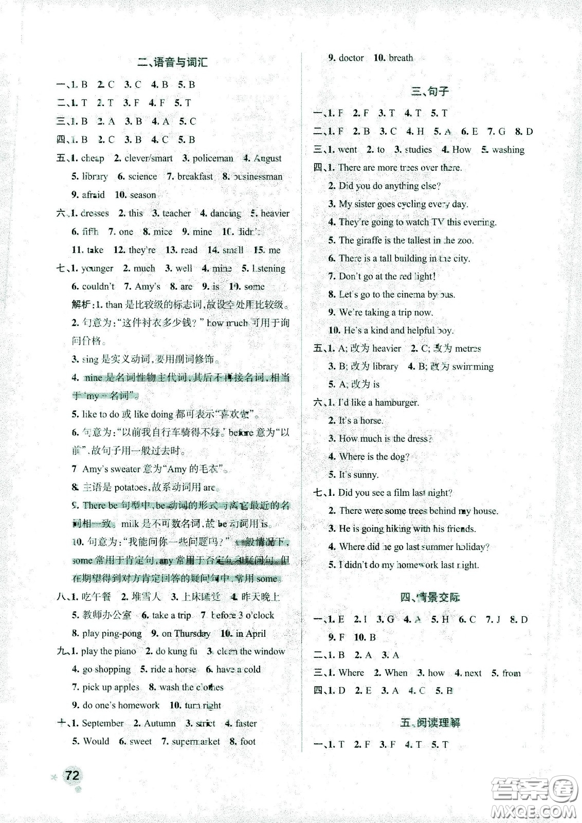 陜西師范大學(xué)出版總社有限公司2021小學(xué)學(xué)霸作業(yè)本英語(yǔ)六年級(jí)下RJ人教版答案