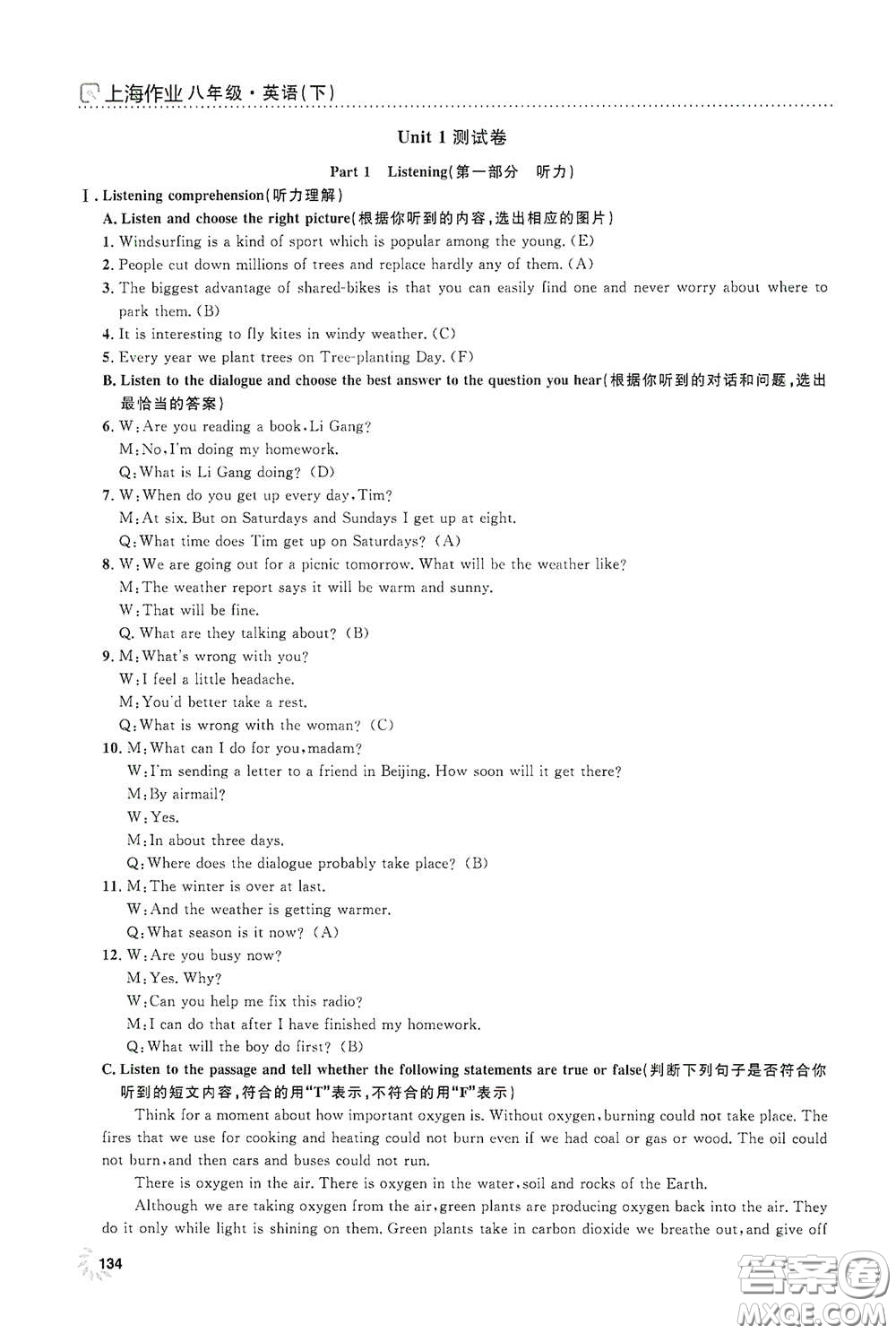 上海大學(xué)出版社2021鐘書金牌上海作業(yè)八年級(jí)英語下冊(cè)N版答案