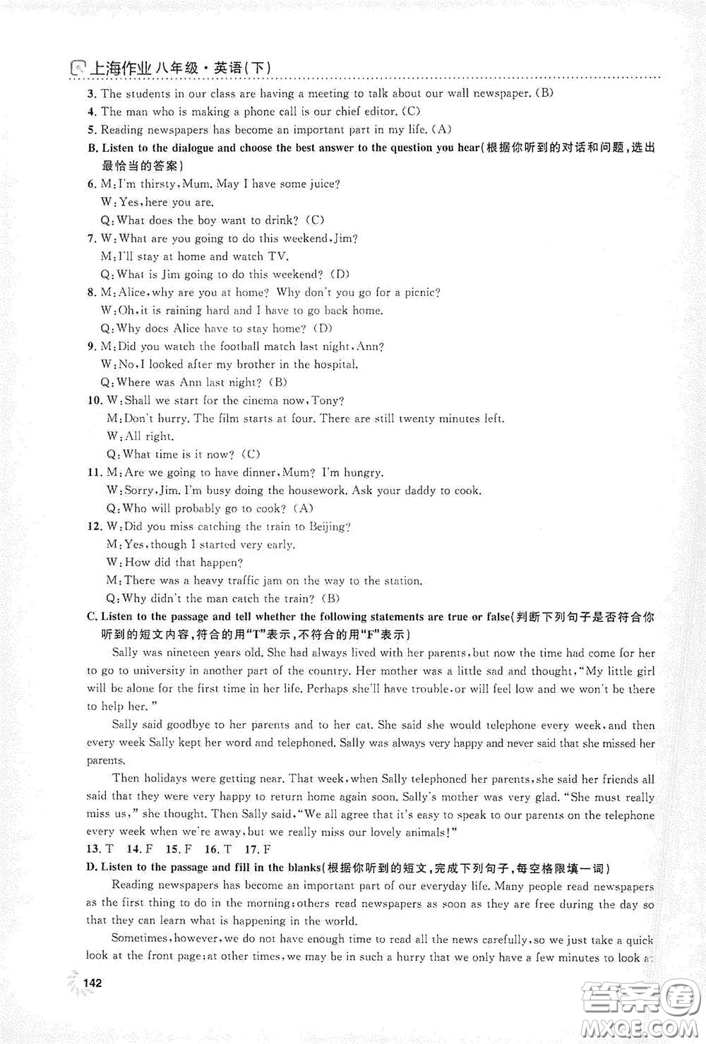 上海大學(xué)出版社2021鐘書金牌上海作業(yè)八年級(jí)英語下冊(cè)N版答案