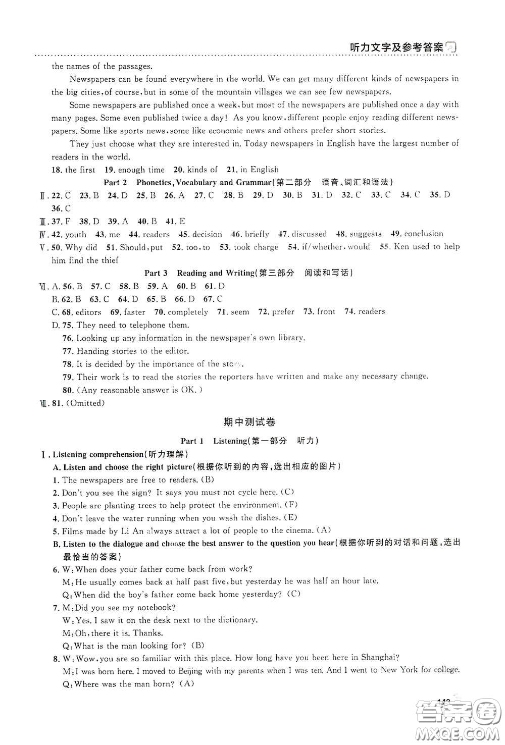 上海大學(xué)出版社2021鐘書金牌上海作業(yè)八年級(jí)英語下冊(cè)N版答案