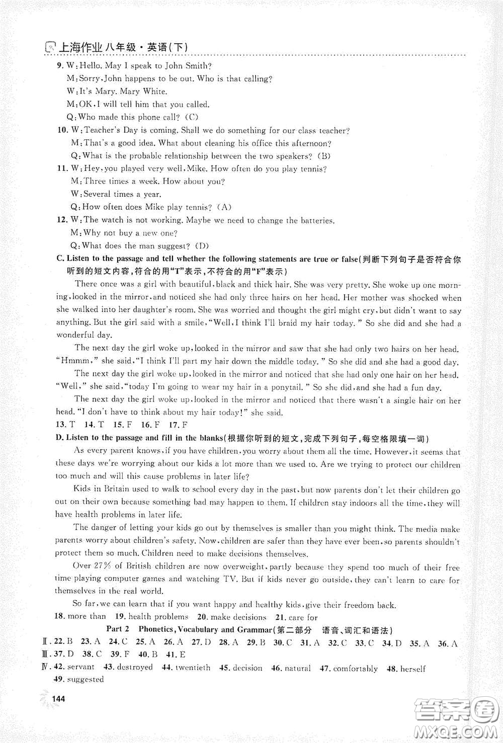 上海大學(xué)出版社2021鐘書金牌上海作業(yè)八年級(jí)英語下冊(cè)N版答案