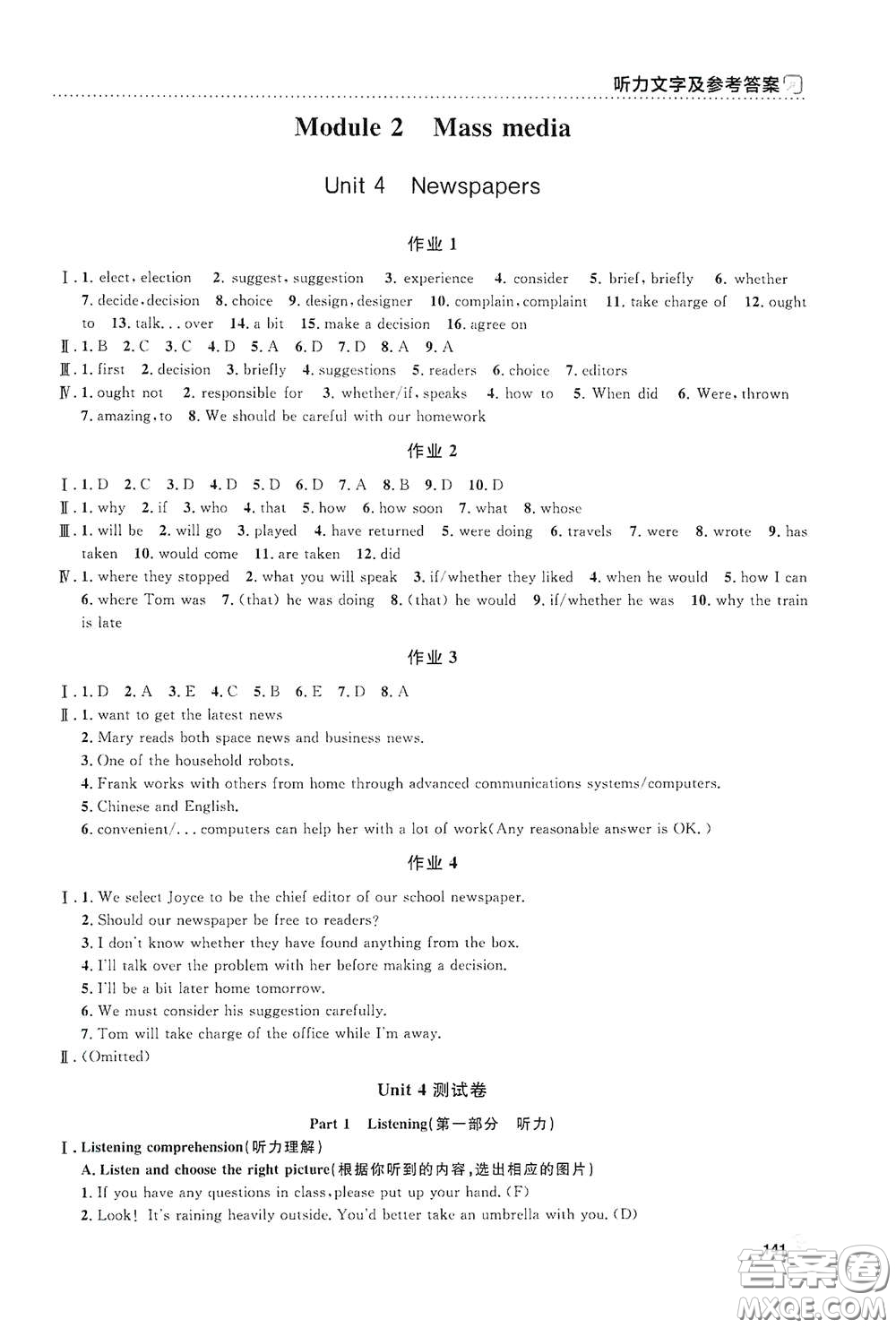 上海大學(xué)出版社2021鐘書金牌上海作業(yè)八年級(jí)英語下冊(cè)N版答案