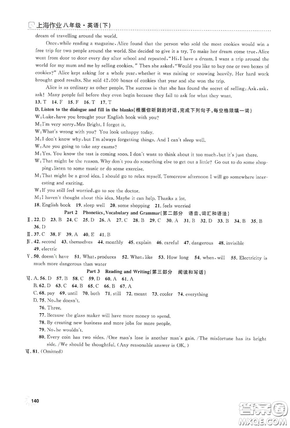 上海大學(xué)出版社2021鐘書金牌上海作業(yè)八年級(jí)英語下冊(cè)N版答案