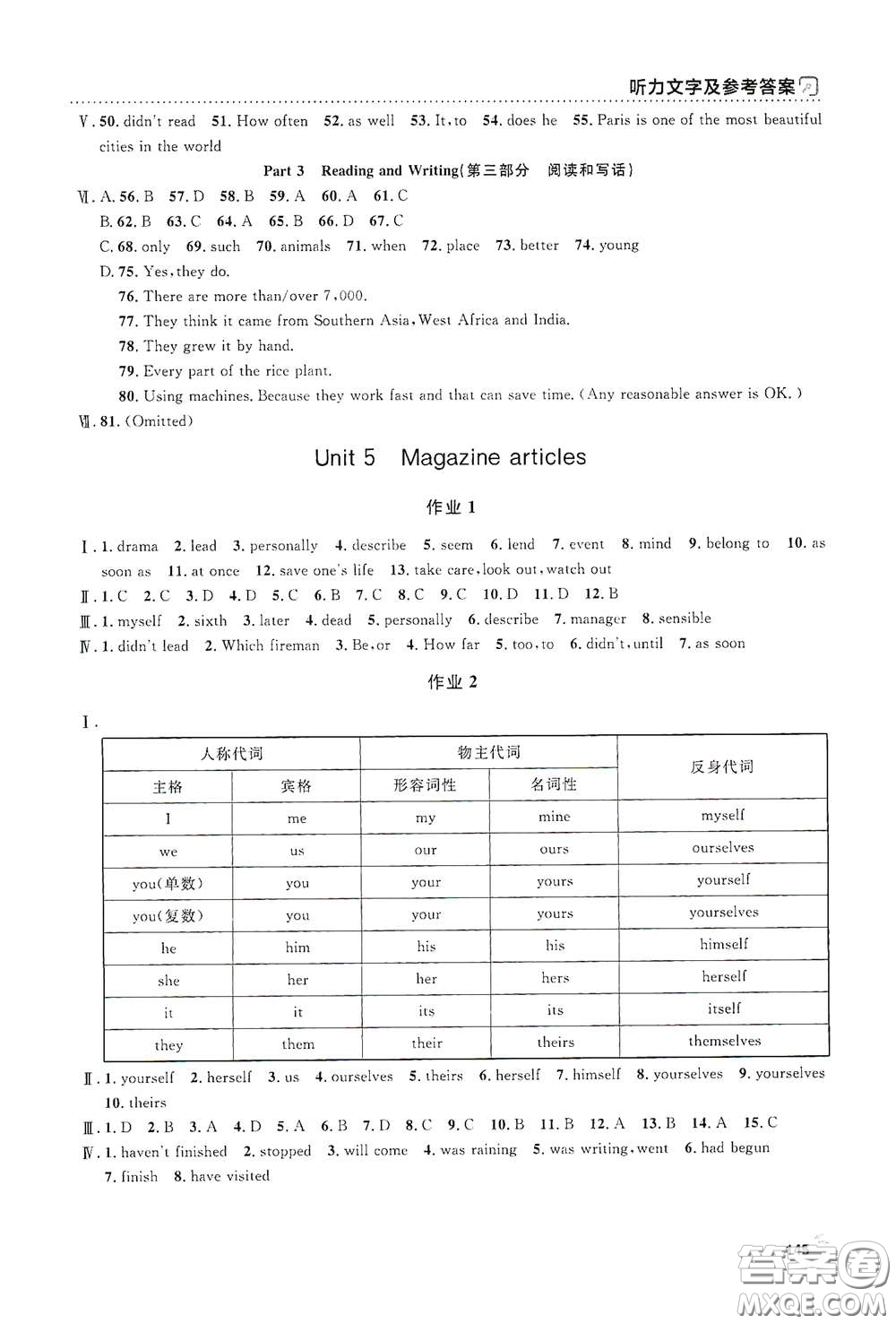 上海大學(xué)出版社2021鐘書金牌上海作業(yè)八年級(jí)英語下冊(cè)N版答案