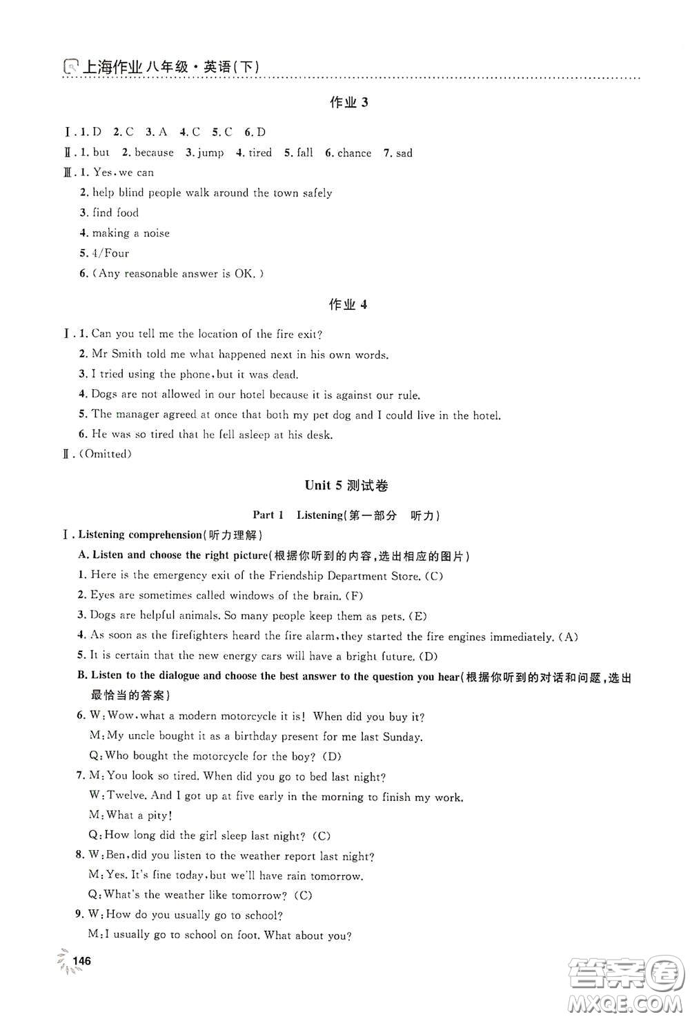 上海大學(xué)出版社2021鐘書金牌上海作業(yè)八年級(jí)英語下冊(cè)N版答案