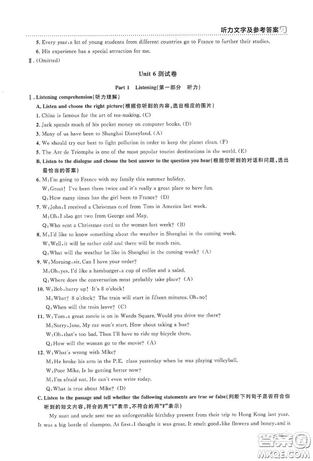 上海大學(xué)出版社2021鐘書金牌上海作業(yè)八年級(jí)英語下冊(cè)N版答案