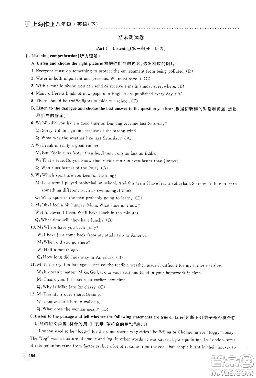 上海大學(xué)出版社2021鐘書金牌上海作業(yè)八年級(jí)英語下冊(cè)N版答案