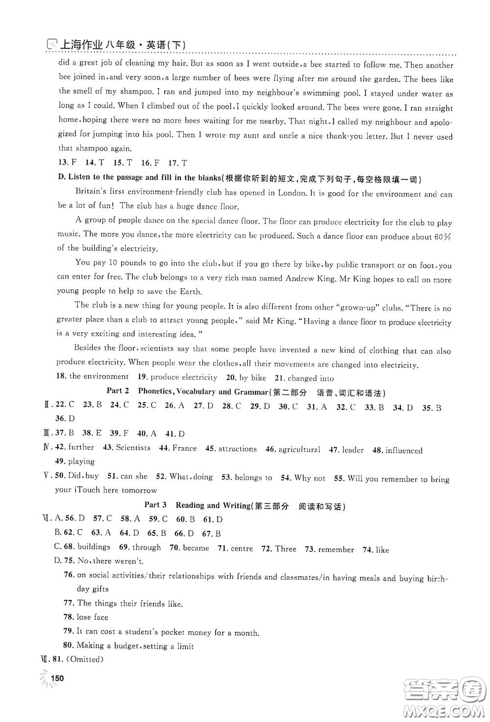 上海大學(xué)出版社2021鐘書金牌上海作業(yè)八年級(jí)英語下冊(cè)N版答案