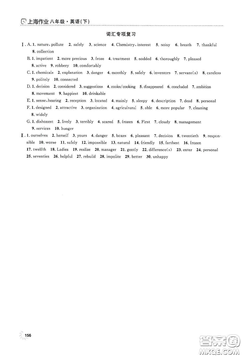 上海大學(xué)出版社2021鐘書金牌上海作業(yè)八年級(jí)英語下冊(cè)N版答案