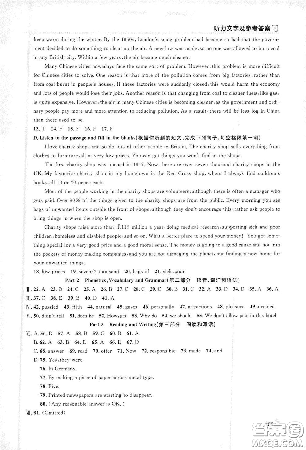 上海大學(xué)出版社2021鐘書金牌上海作業(yè)八年級(jí)英語下冊(cè)N版答案