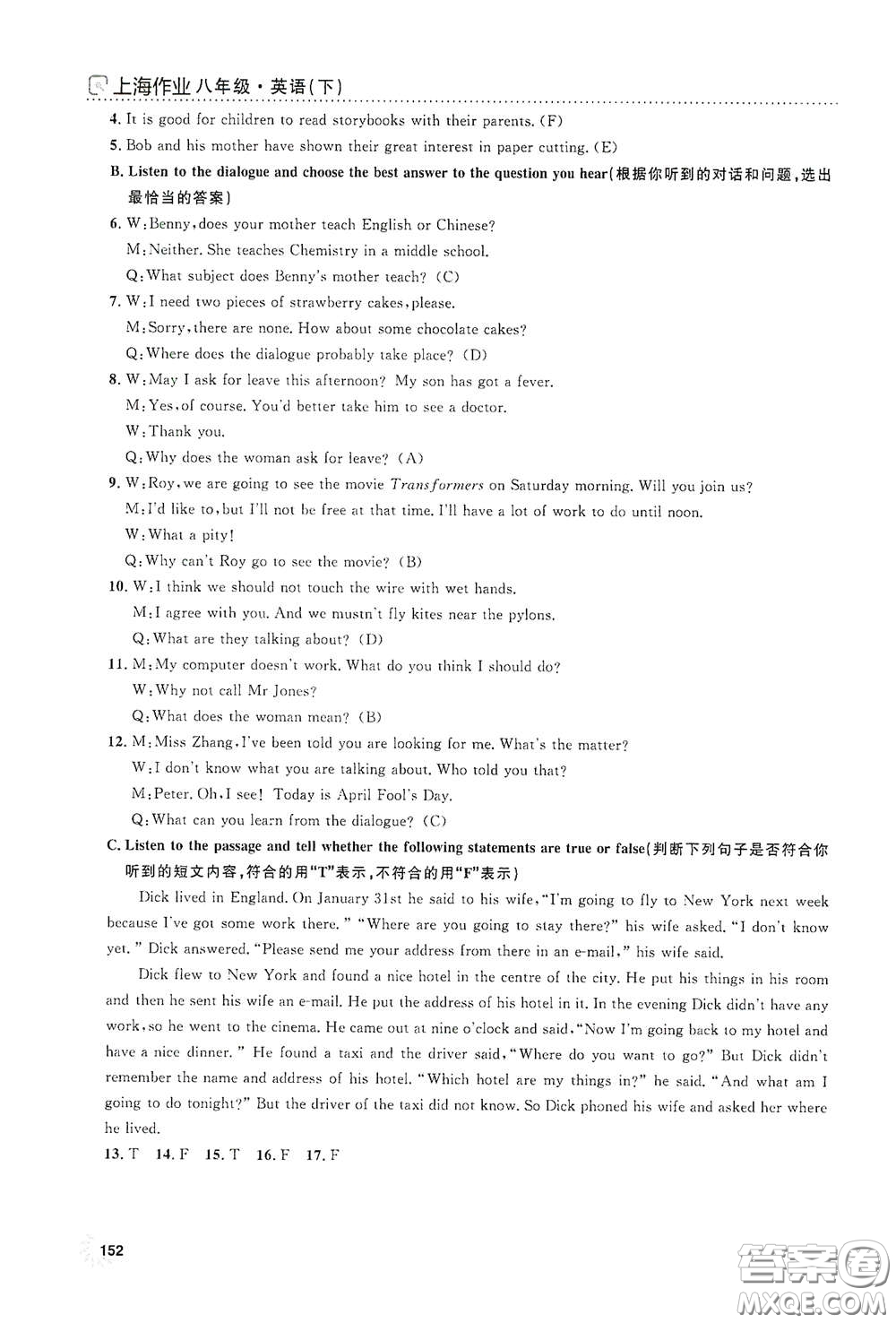 上海大學(xué)出版社2021鐘書金牌上海作業(yè)八年級(jí)英語下冊(cè)N版答案