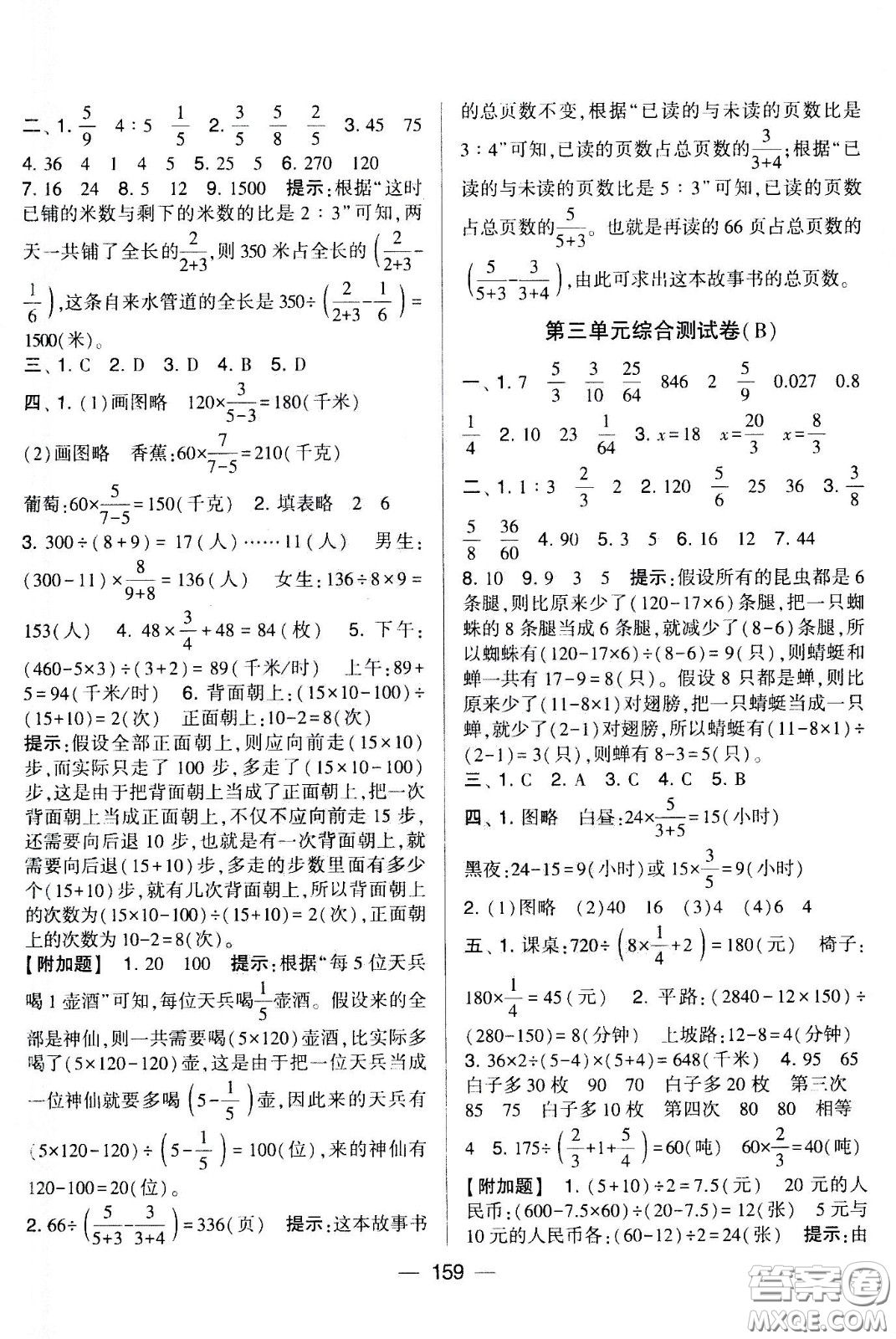 寧夏人民教育出版社2021學(xué)霸提優(yōu)大試卷數(shù)學(xué)六年級(jí)下江蘇國標(biāo)答案