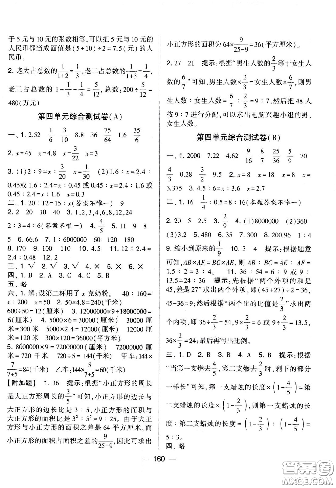 寧夏人民教育出版社2021學(xué)霸提優(yōu)大試卷數(shù)學(xué)六年級(jí)下江蘇國標(biāo)答案