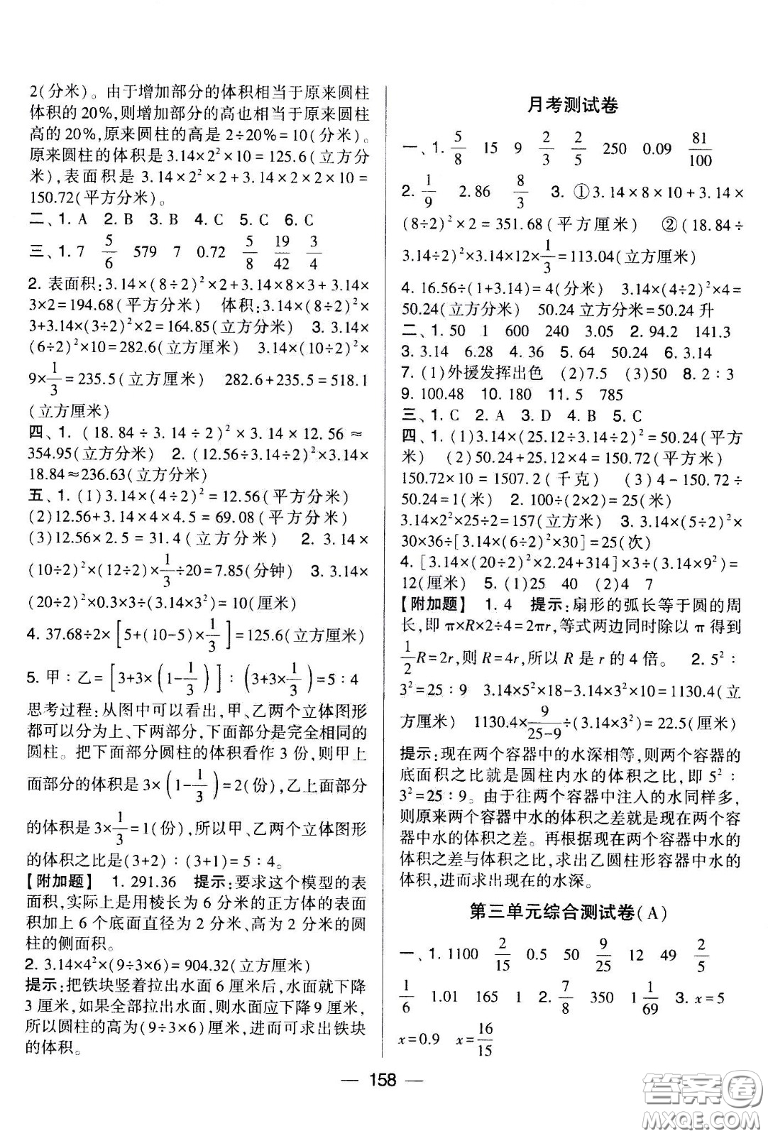 寧夏人民教育出版社2021學(xué)霸提優(yōu)大試卷數(shù)學(xué)六年級(jí)下江蘇國標(biāo)答案