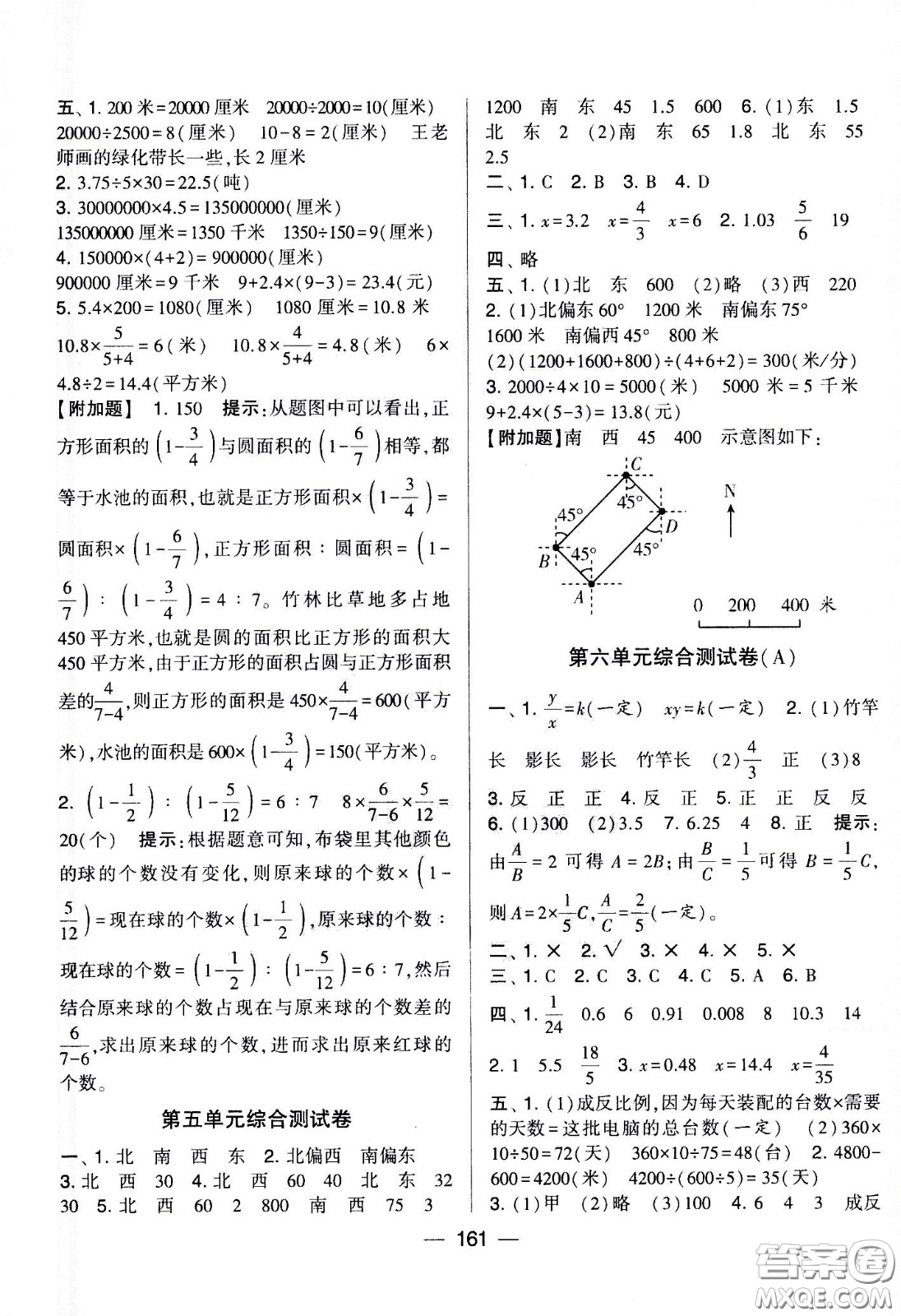寧夏人民教育出版社2021學(xué)霸提優(yōu)大試卷數(shù)學(xué)六年級(jí)下江蘇國標(biāo)答案