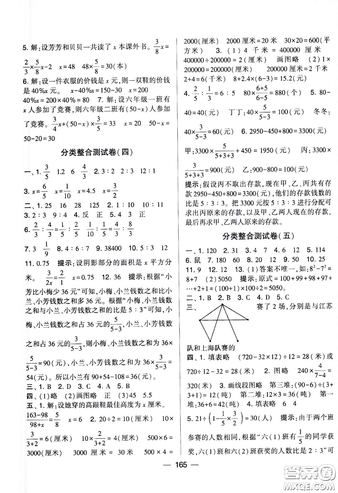 寧夏人民教育出版社2021學(xué)霸提優(yōu)大試卷數(shù)學(xué)六年級(jí)下江蘇國標(biāo)答案