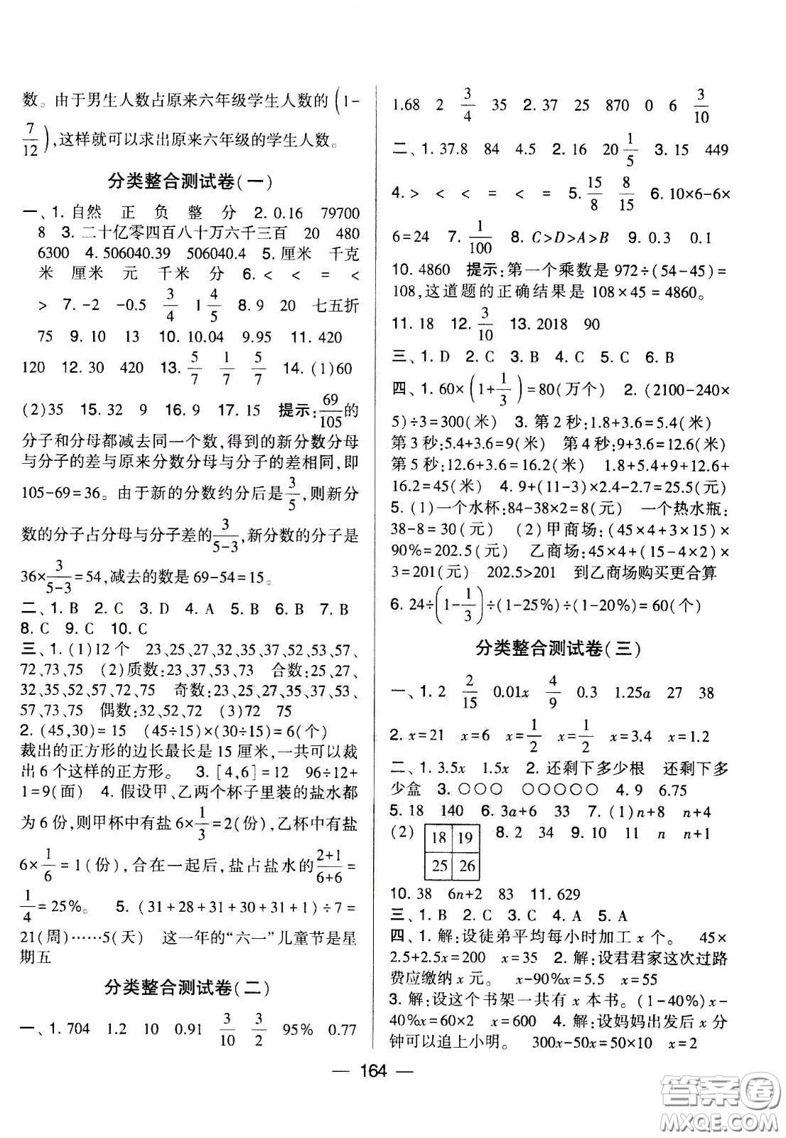 寧夏人民教育出版社2021學(xué)霸提優(yōu)大試卷數(shù)學(xué)六年級(jí)下江蘇國標(biāo)答案