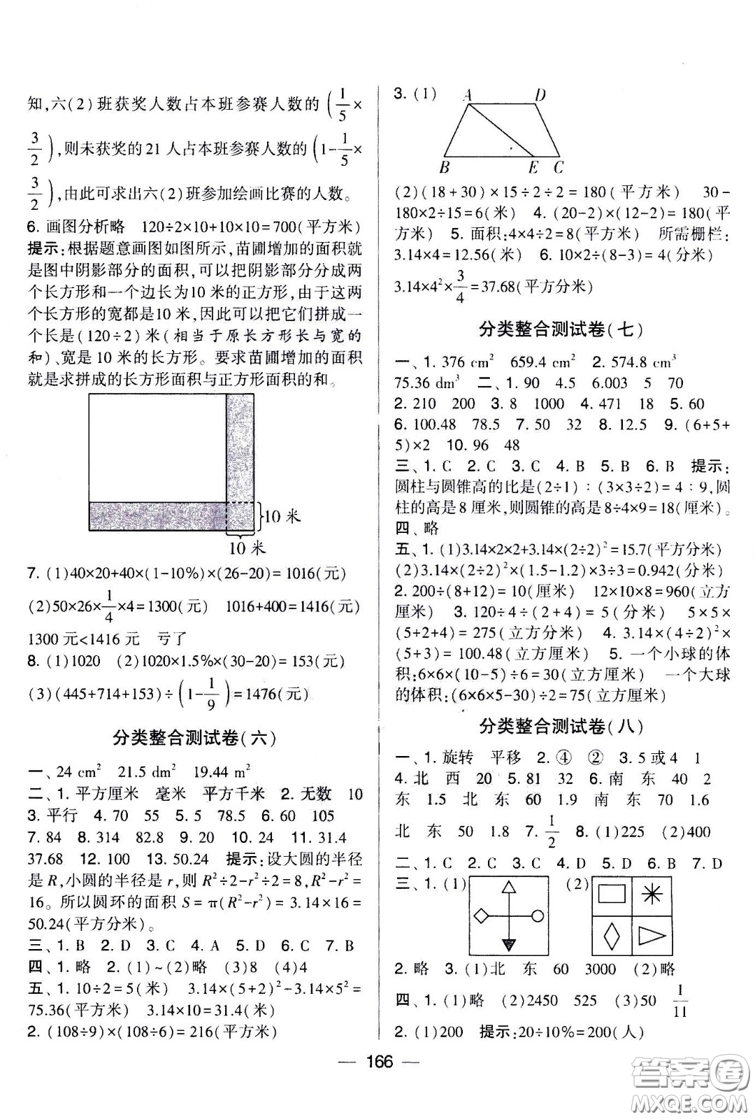 寧夏人民教育出版社2021學(xué)霸提優(yōu)大試卷數(shù)學(xué)六年級(jí)下江蘇國標(biāo)答案