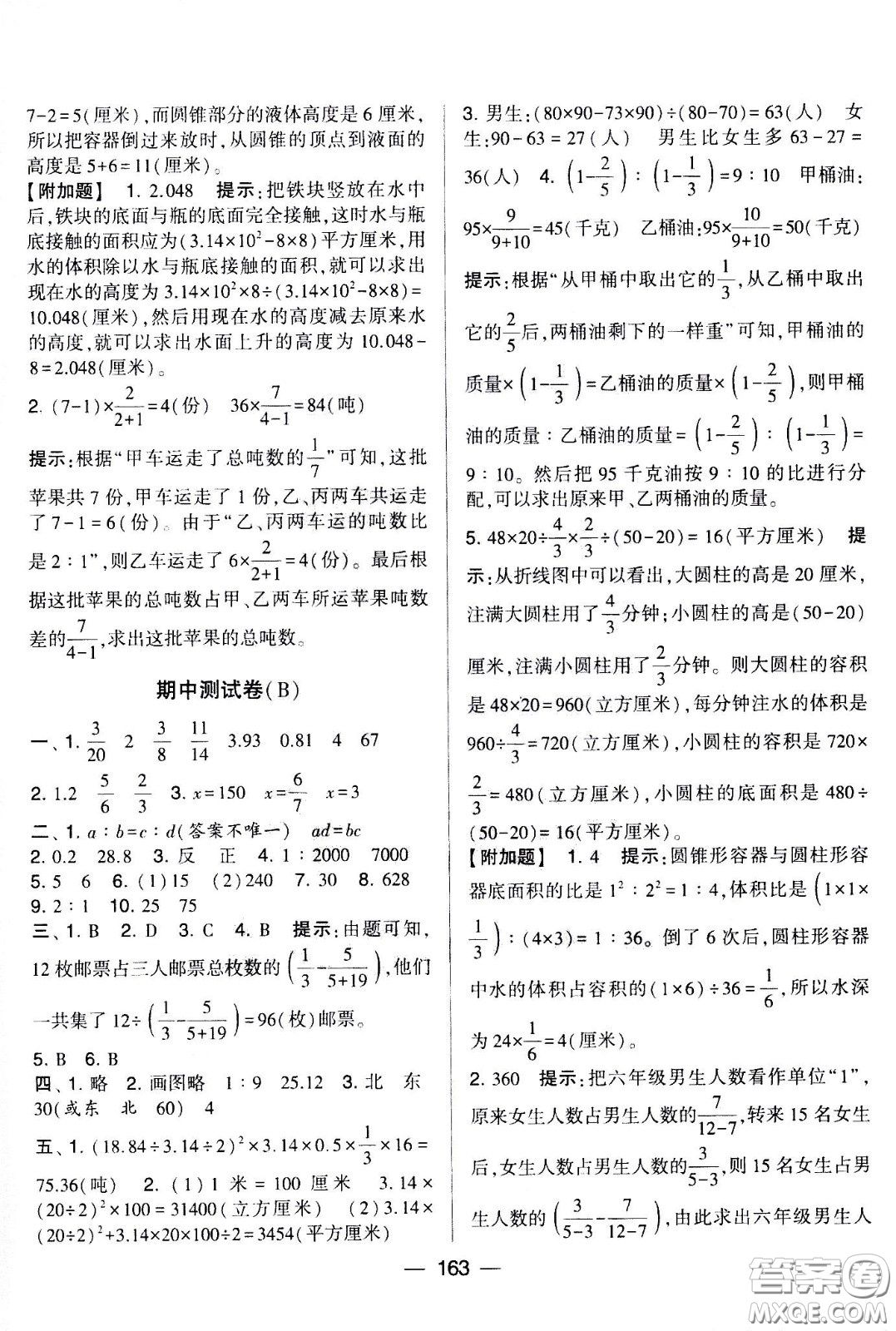 寧夏人民教育出版社2021學(xué)霸提優(yōu)大試卷數(shù)學(xué)六年級(jí)下江蘇國標(biāo)答案
