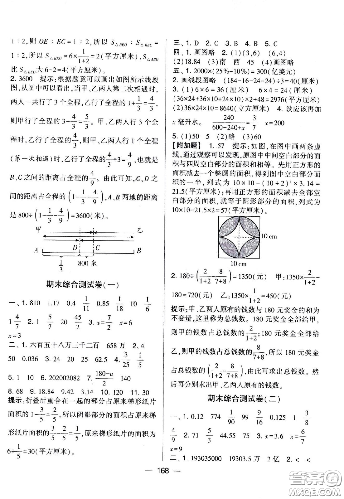 寧夏人民教育出版社2021學(xué)霸提優(yōu)大試卷數(shù)學(xué)六年級(jí)下江蘇國標(biāo)答案