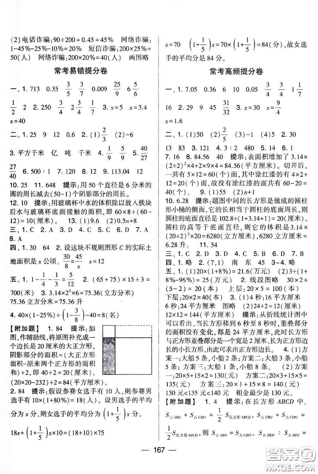 寧夏人民教育出版社2021學(xué)霸提優(yōu)大試卷數(shù)學(xué)六年級(jí)下江蘇國標(biāo)答案