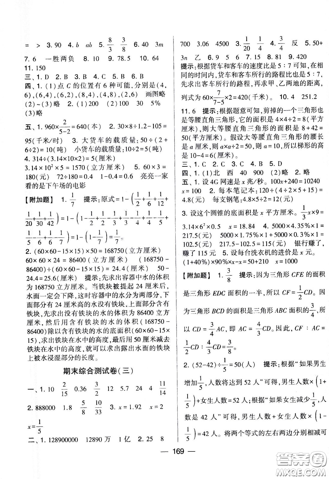 寧夏人民教育出版社2021學(xué)霸提優(yōu)大試卷數(shù)學(xué)六年級(jí)下江蘇國標(biāo)答案