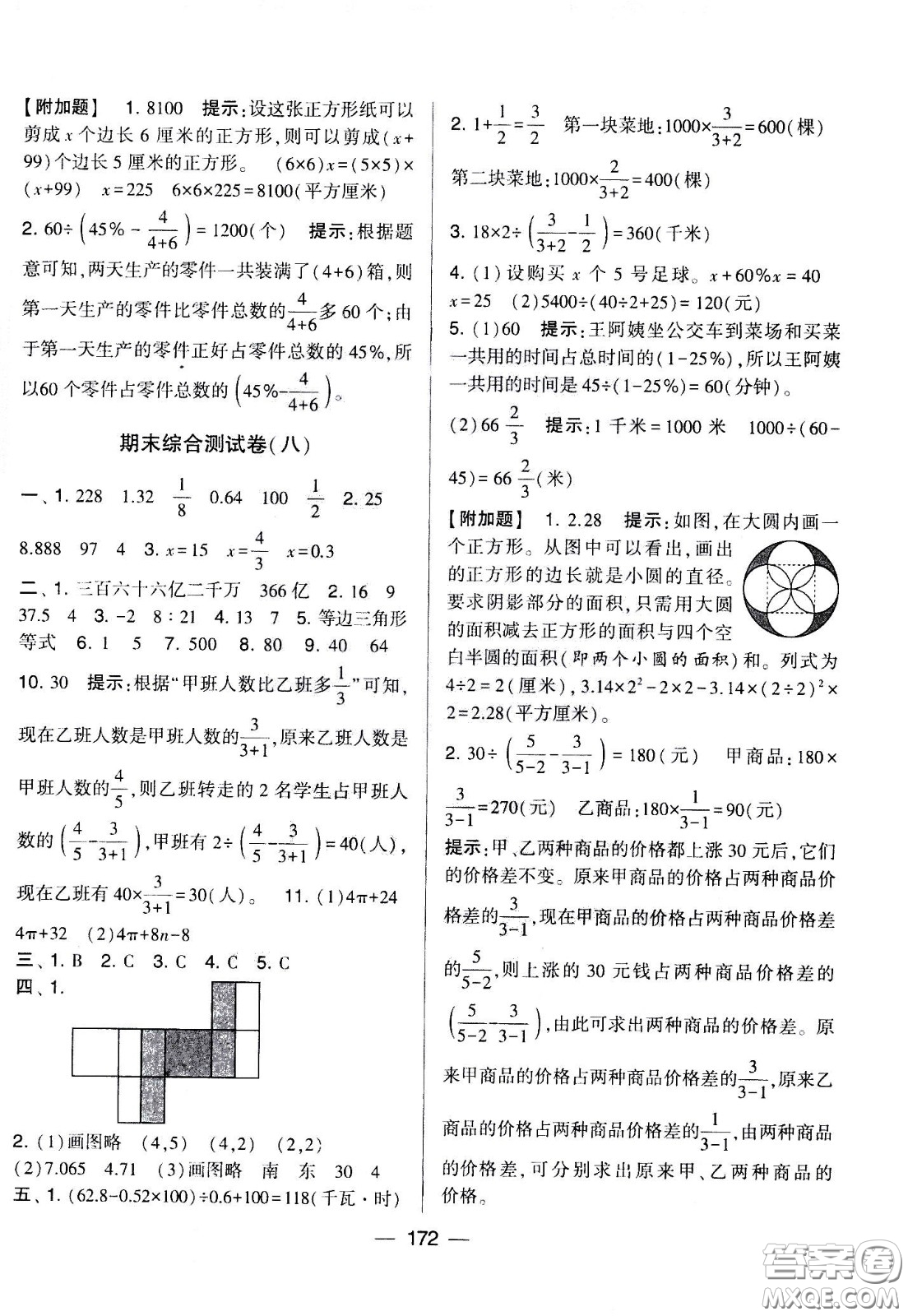 寧夏人民教育出版社2021學(xué)霸提優(yōu)大試卷數(shù)學(xué)六年級(jí)下江蘇國標(biāo)答案