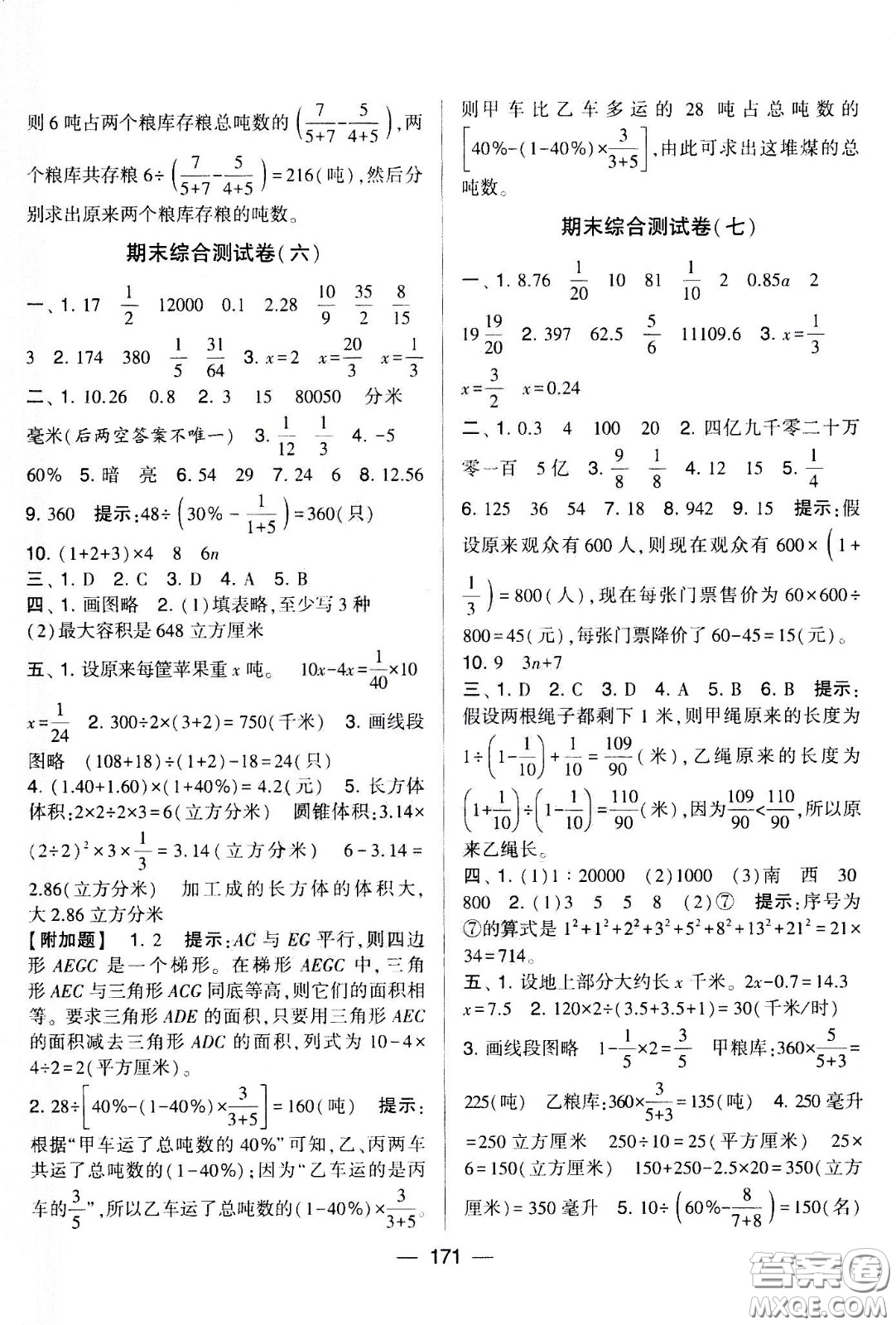 寧夏人民教育出版社2021學(xué)霸提優(yōu)大試卷數(shù)學(xué)六年級(jí)下江蘇國標(biāo)答案