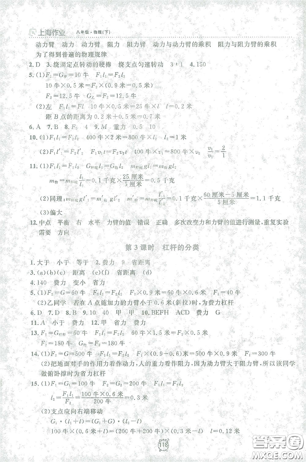 上海大學(xué)出版社2021鐘書金牌上海作業(yè)八年級物理下冊全新修訂版答案