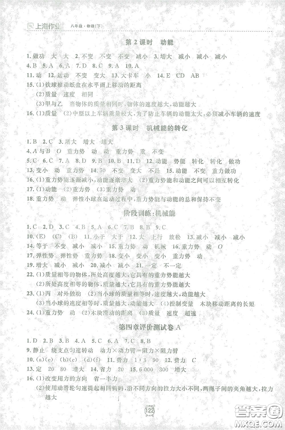 上海大學(xué)出版社2021鐘書金牌上海作業(yè)八年級物理下冊全新修訂版答案