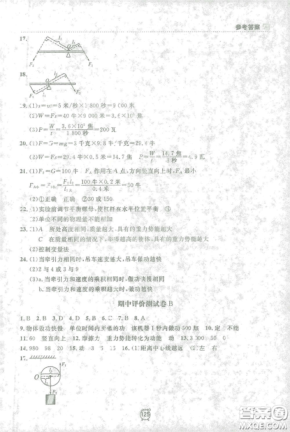 上海大學(xué)出版社2021鐘書金牌上海作業(yè)八年級物理下冊全新修訂版答案