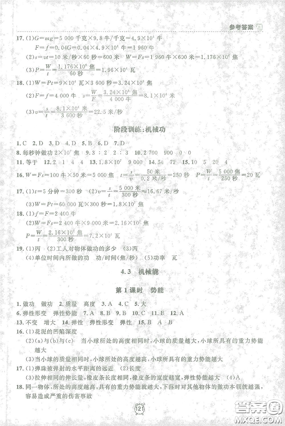 上海大學(xué)出版社2021鐘書金牌上海作業(yè)八年級物理下冊全新修訂版答案