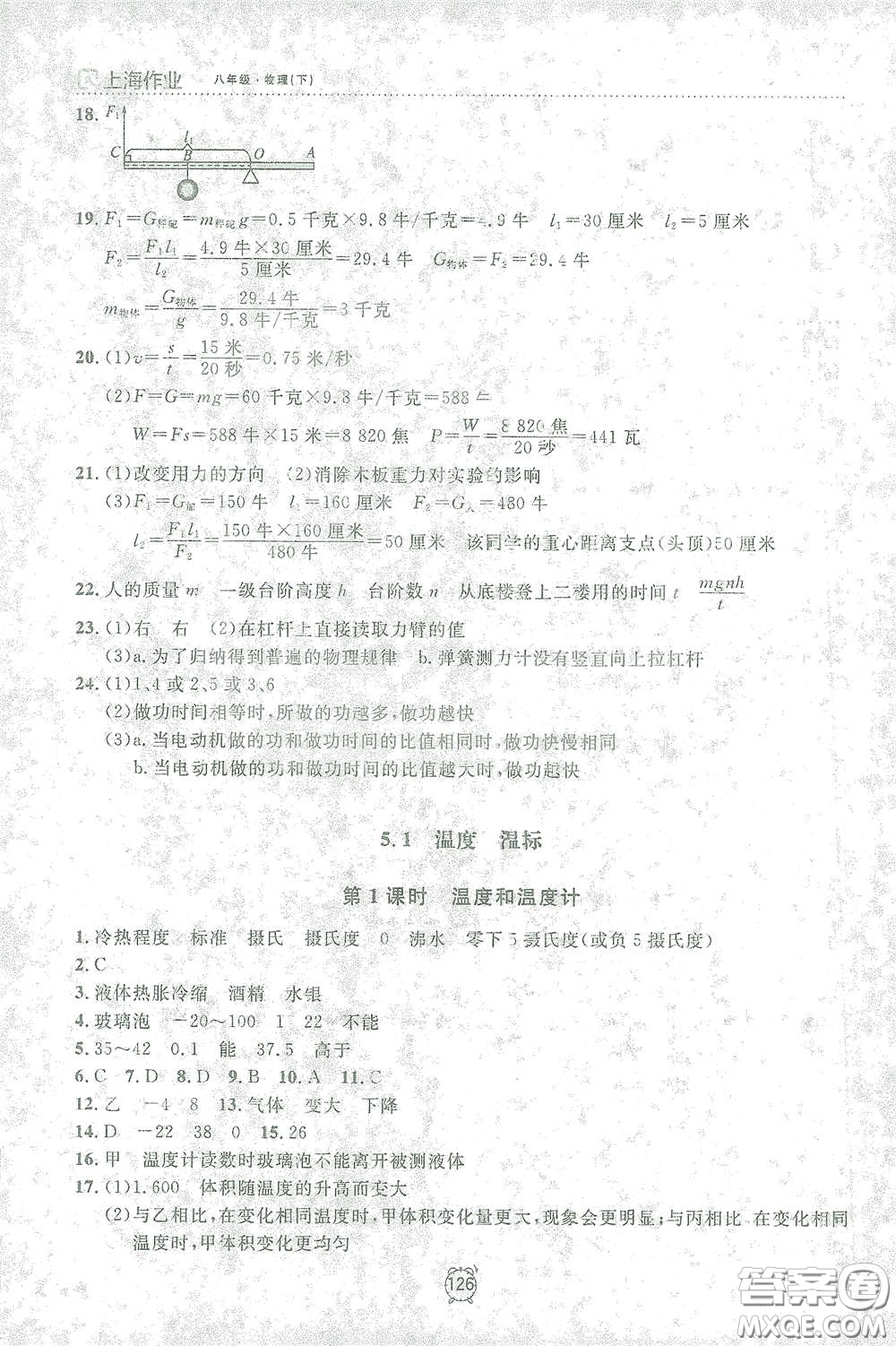 上海大學(xué)出版社2021鐘書金牌上海作業(yè)八年級物理下冊全新修訂版答案
