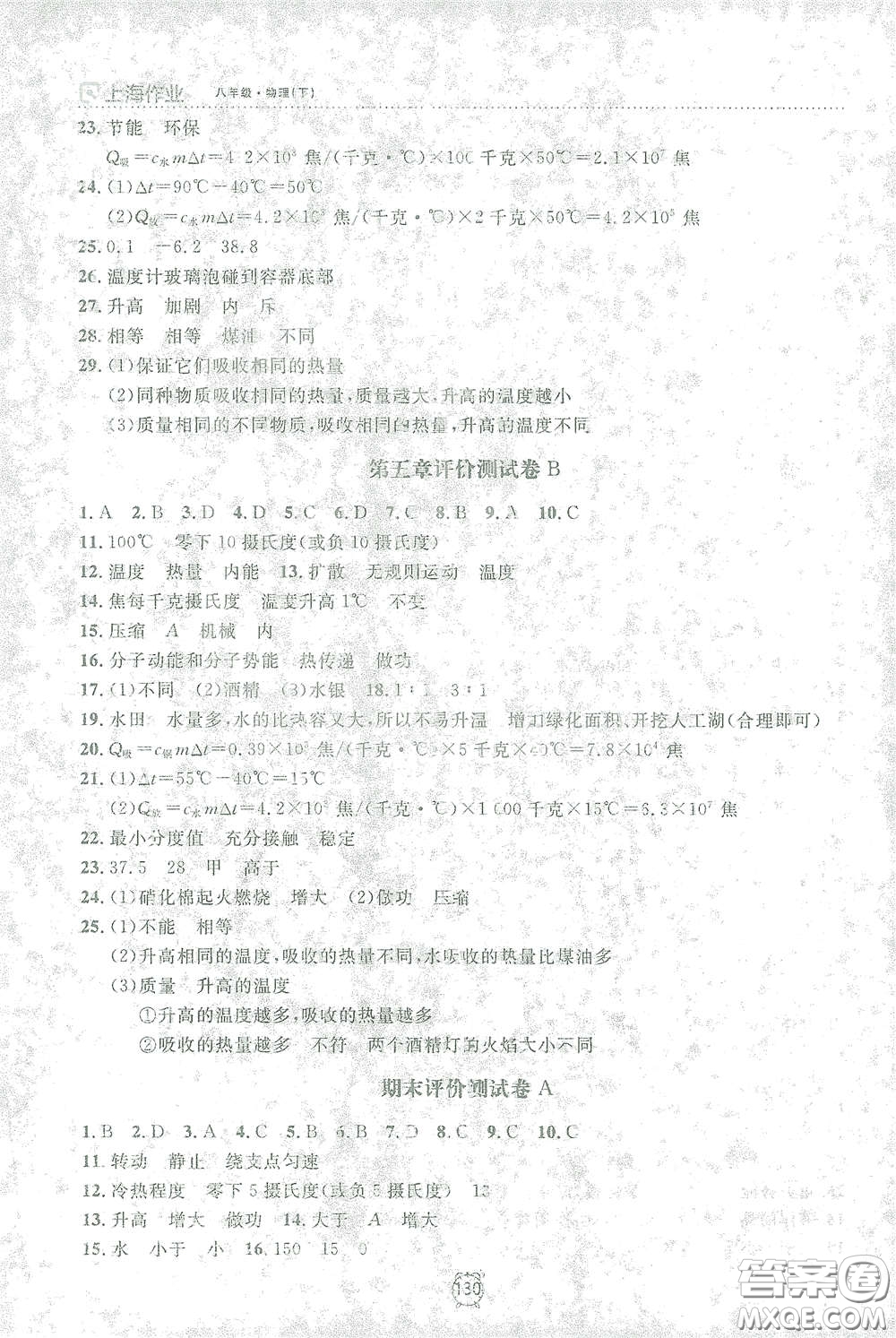 上海大學(xué)出版社2021鐘書金牌上海作業(yè)八年級物理下冊全新修訂版答案