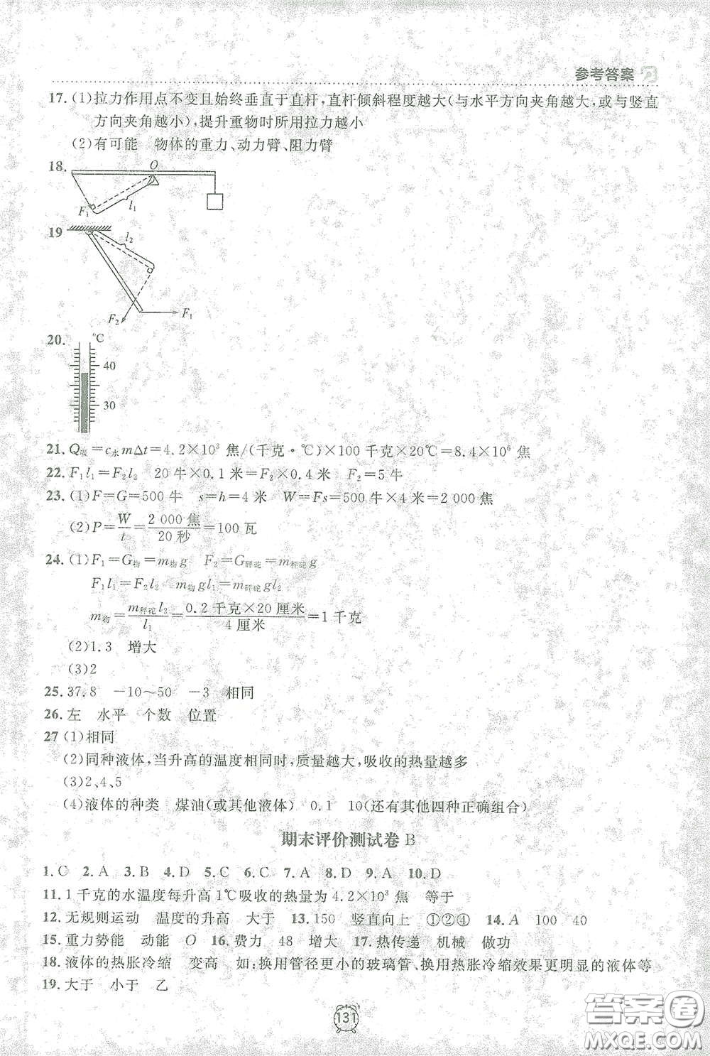 上海大學(xué)出版社2021鐘書金牌上海作業(yè)八年級物理下冊全新修訂版答案