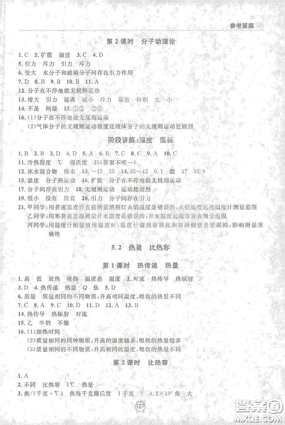上海大學(xué)出版社2021鐘書金牌上海作業(yè)八年級物理下冊全新修訂版答案