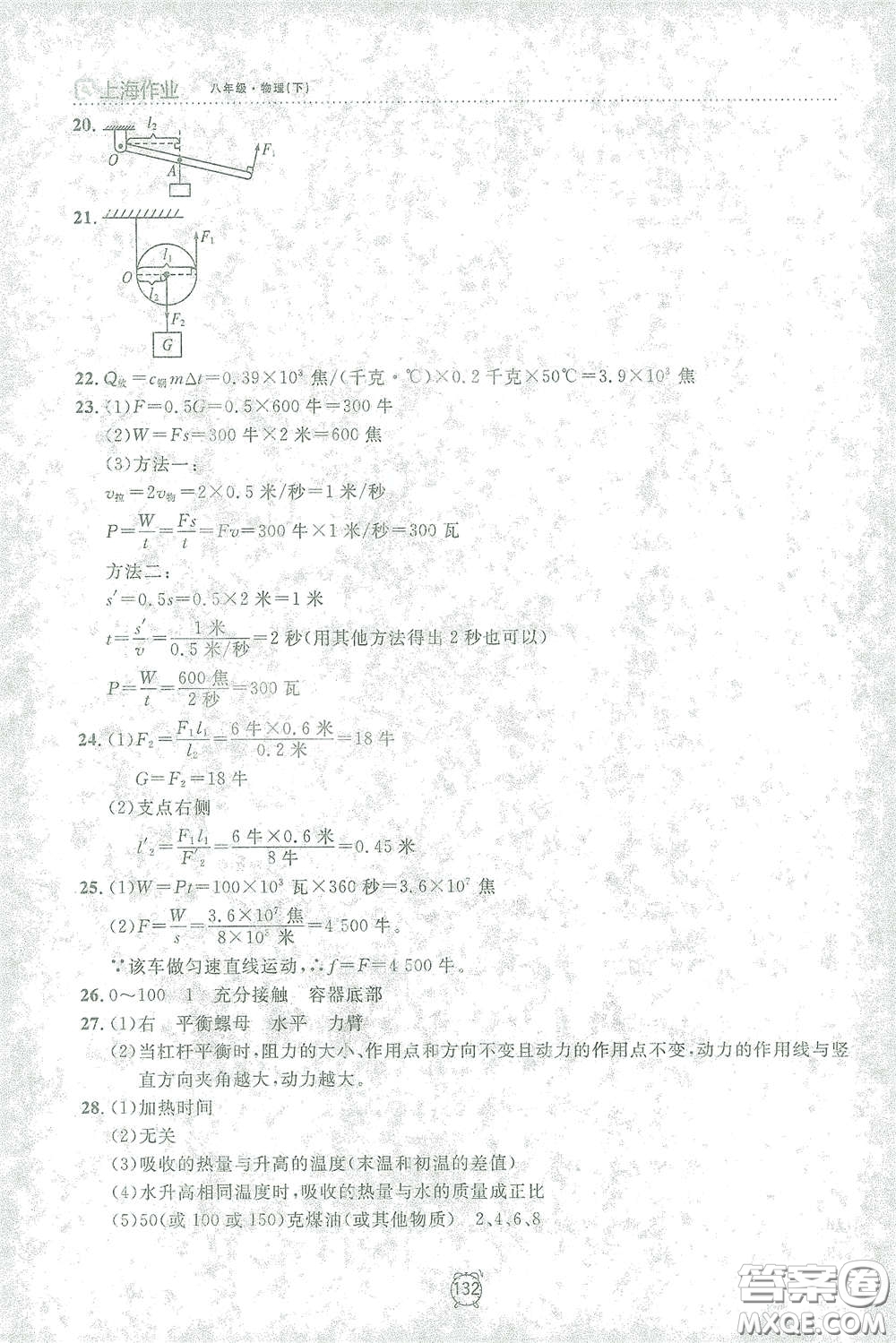上海大學(xué)出版社2021鐘書金牌上海作業(yè)八年級物理下冊全新修訂版答案