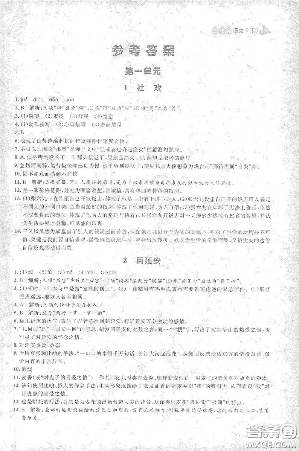 上海大學(xué)出版社2021鐘書金牌上海作業(yè)八年級語文下冊五四學(xué)制部編版答案