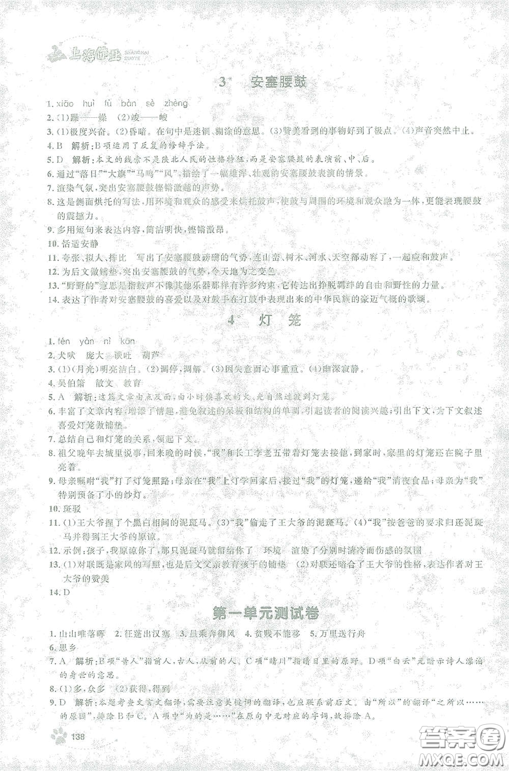 上海大學(xué)出版社2021鐘書金牌上海作業(yè)八年級語文下冊五四學(xué)制部編版答案
