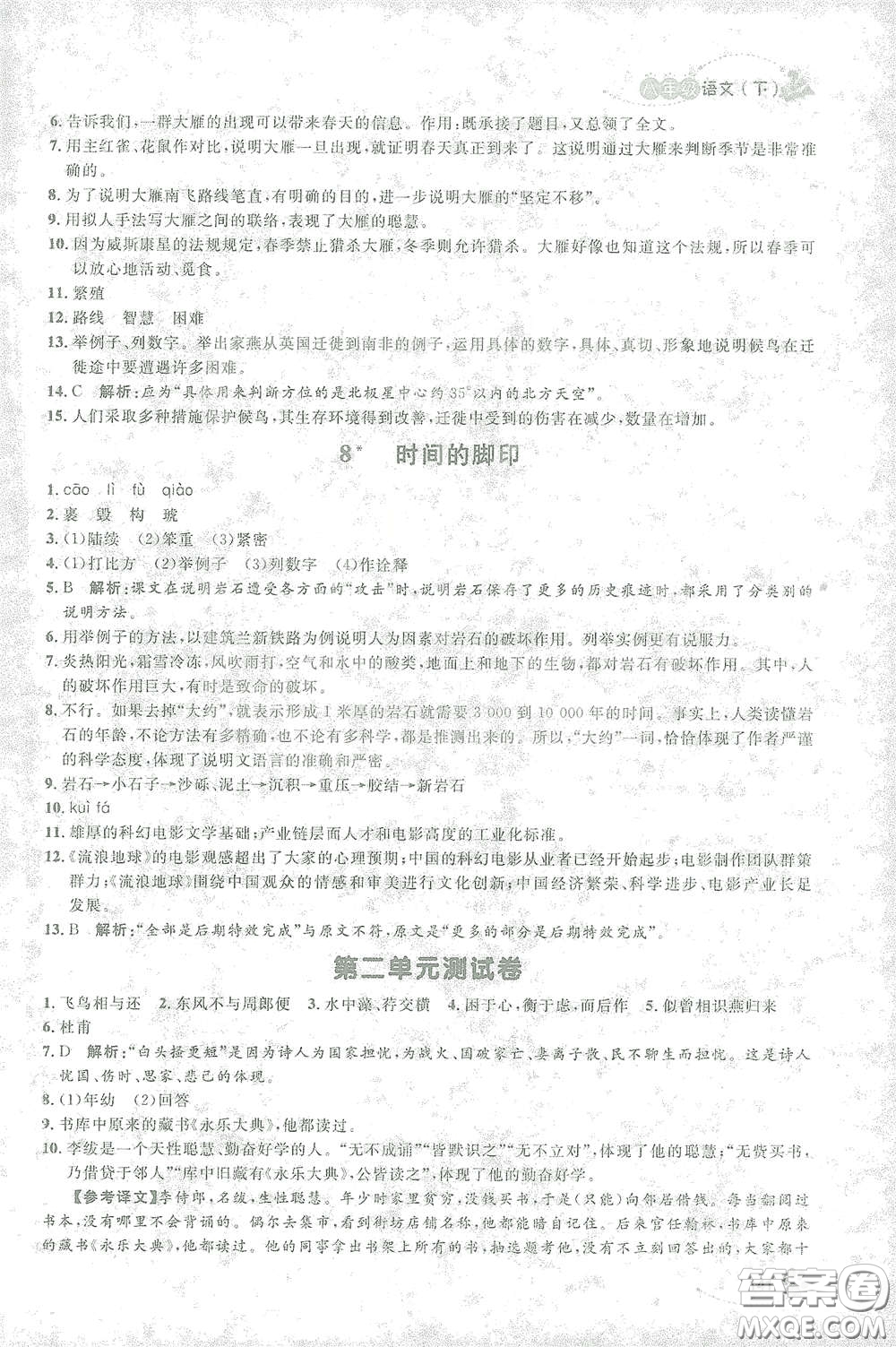 上海大學(xué)出版社2021鐘書金牌上海作業(yè)八年級語文下冊五四學(xué)制部編版答案
