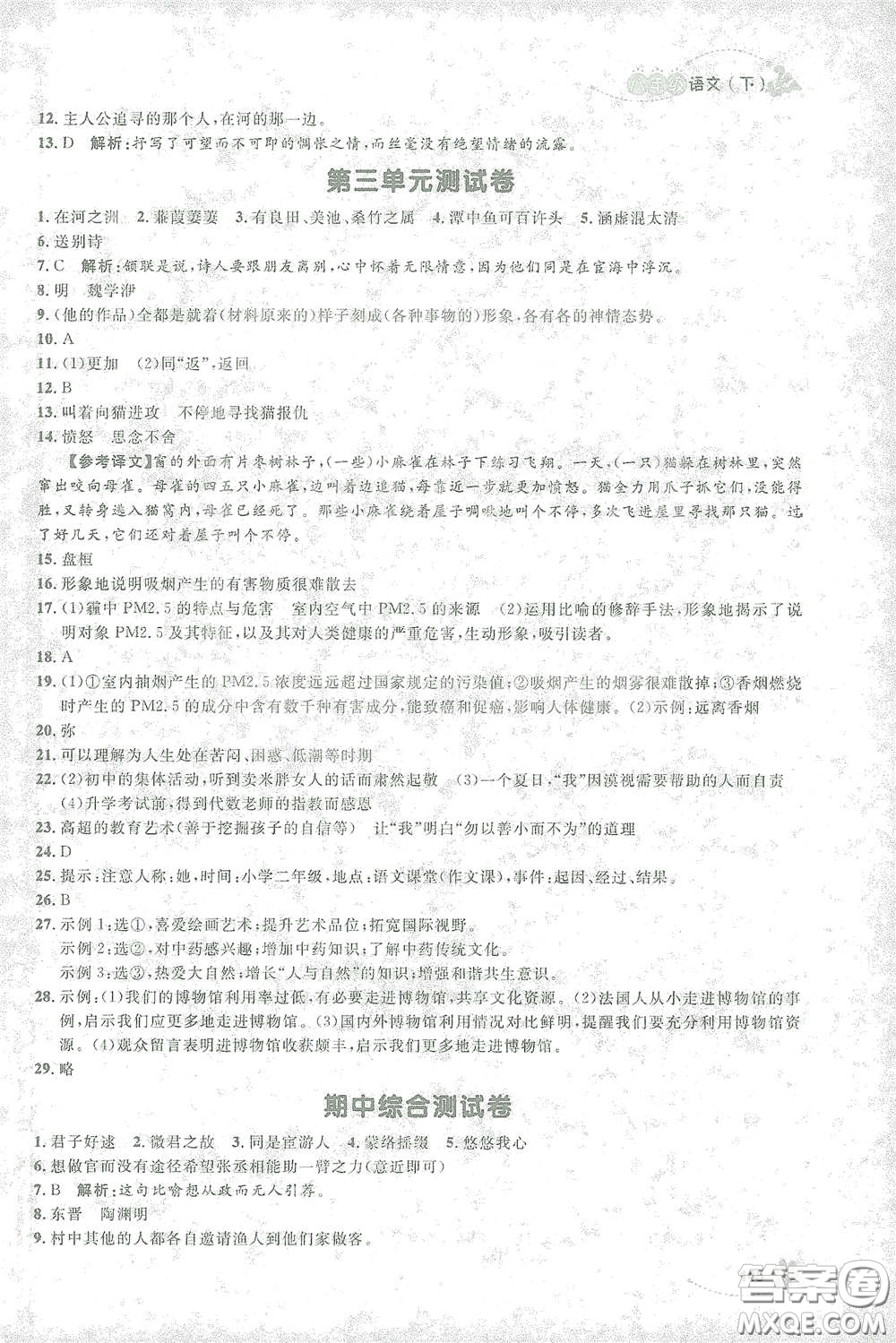 上海大學(xué)出版社2021鐘書金牌上海作業(yè)八年級語文下冊五四學(xué)制部編版答案