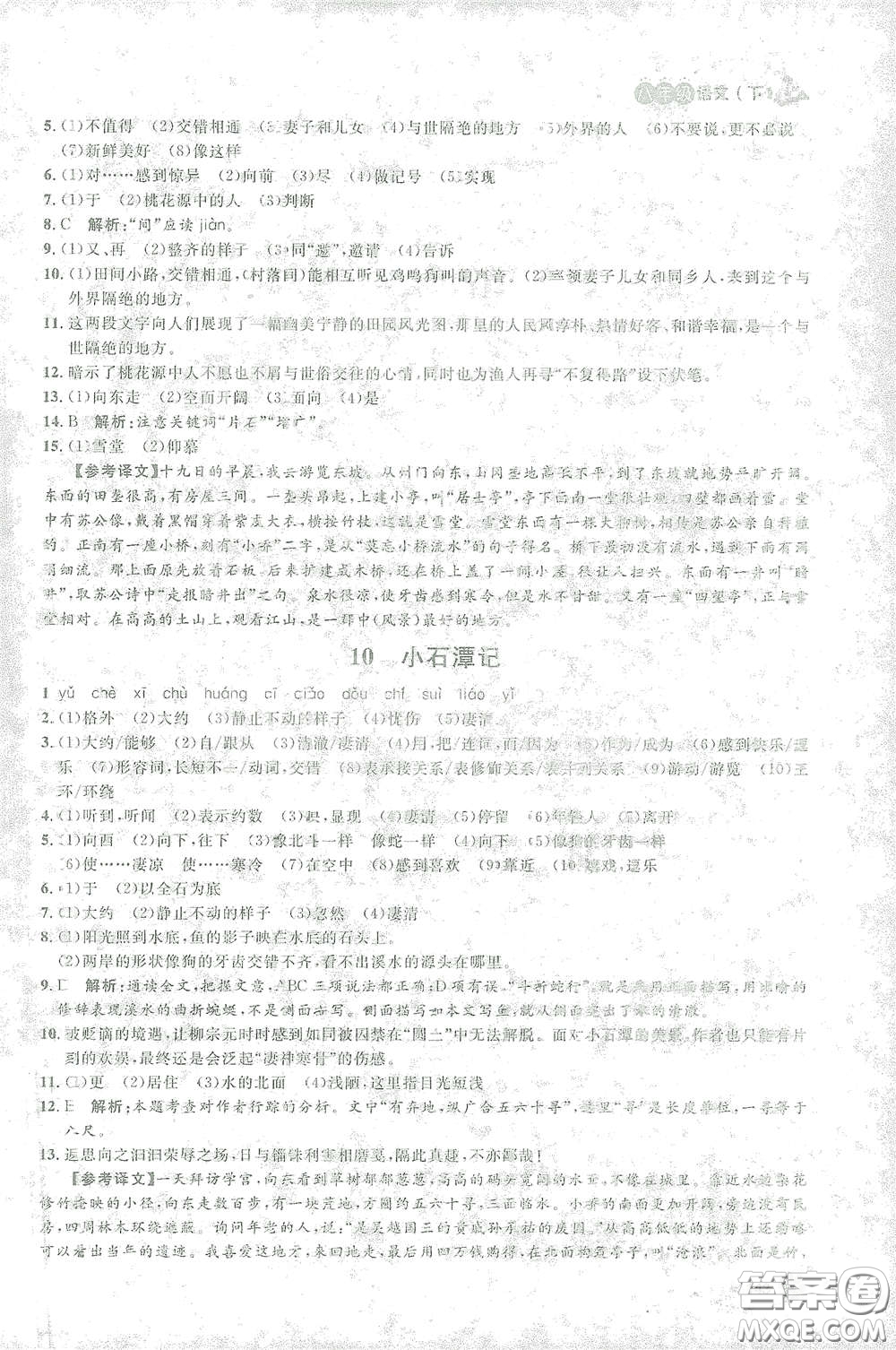 上海大學(xué)出版社2021鐘書金牌上海作業(yè)八年級語文下冊五四學(xué)制部編版答案