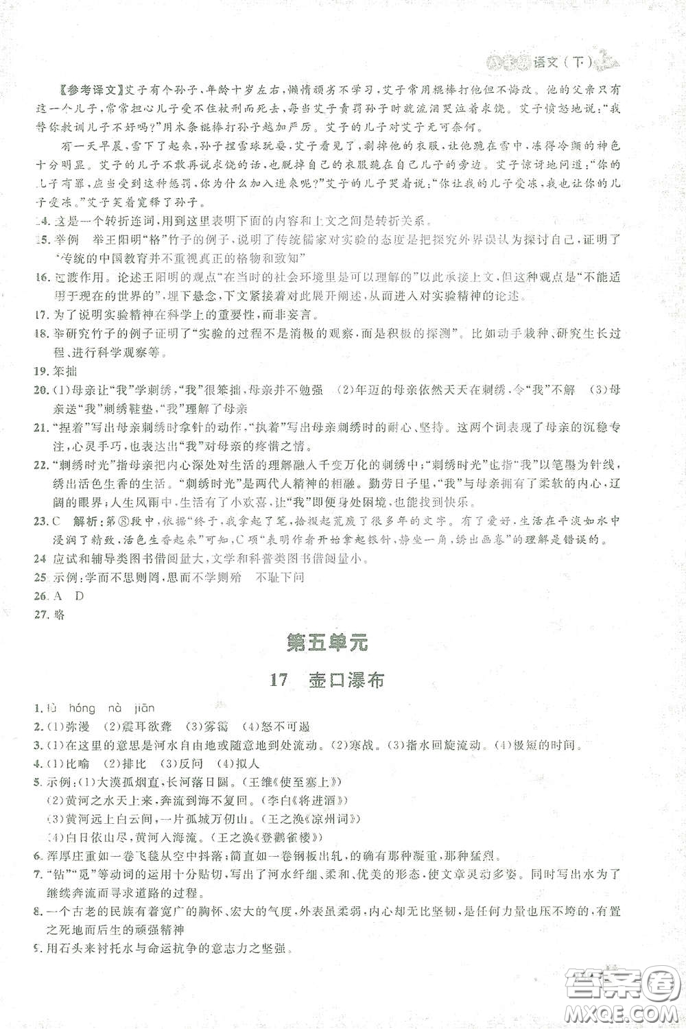 上海大學(xué)出版社2021鐘書金牌上海作業(yè)八年級語文下冊五四學(xué)制部編版答案
