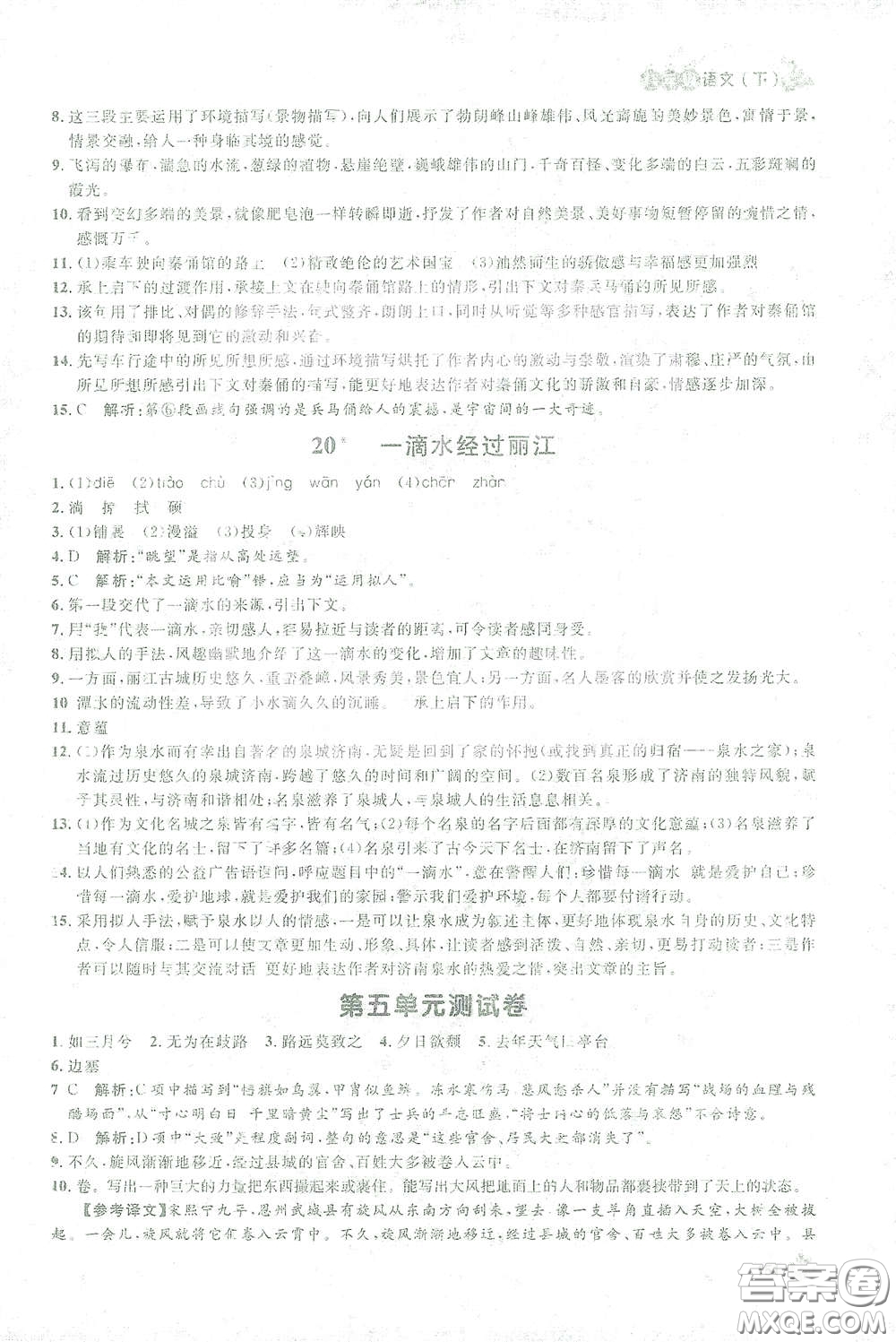 上海大學(xué)出版社2021鐘書金牌上海作業(yè)八年級語文下冊五四學(xué)制部編版答案