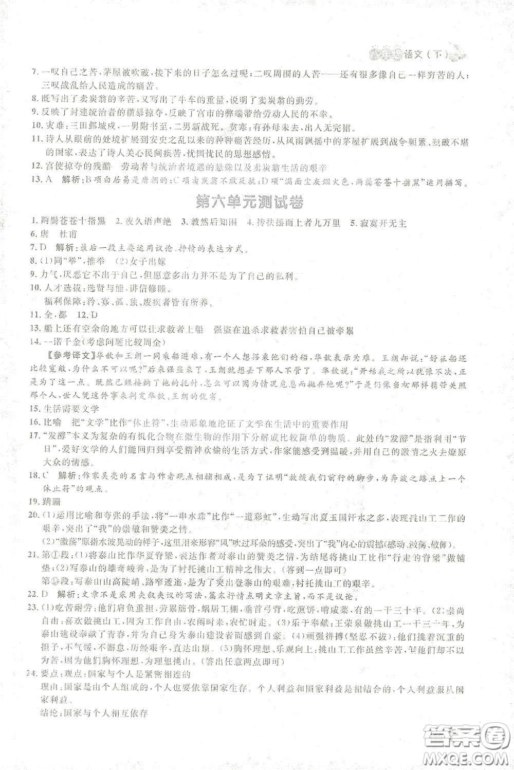 上海大學(xué)出版社2021鐘書金牌上海作業(yè)八年級語文下冊五四學(xué)制部編版答案