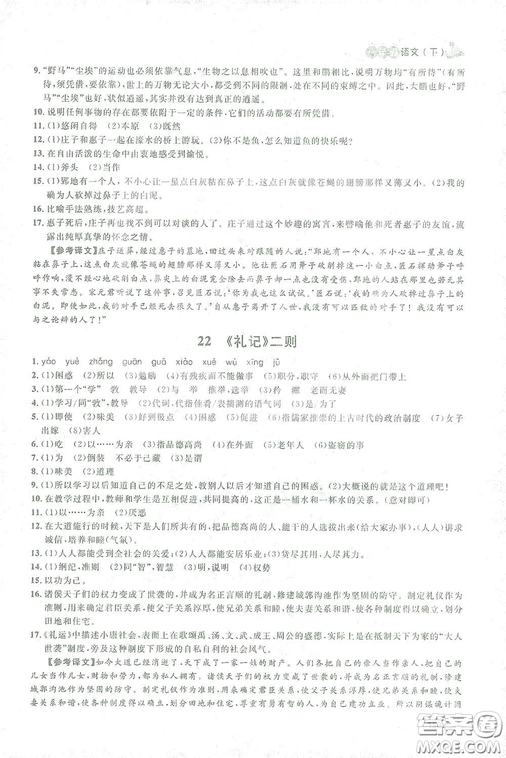 上海大學(xué)出版社2021鐘書金牌上海作業(yè)八年級語文下冊五四學(xué)制部編版答案