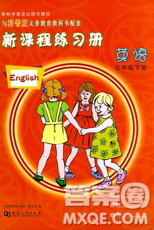 河南大學(xué)出版社2021新課程練習(xí)冊(cè)英語三年級(jí)下冊(cè)科普版答案