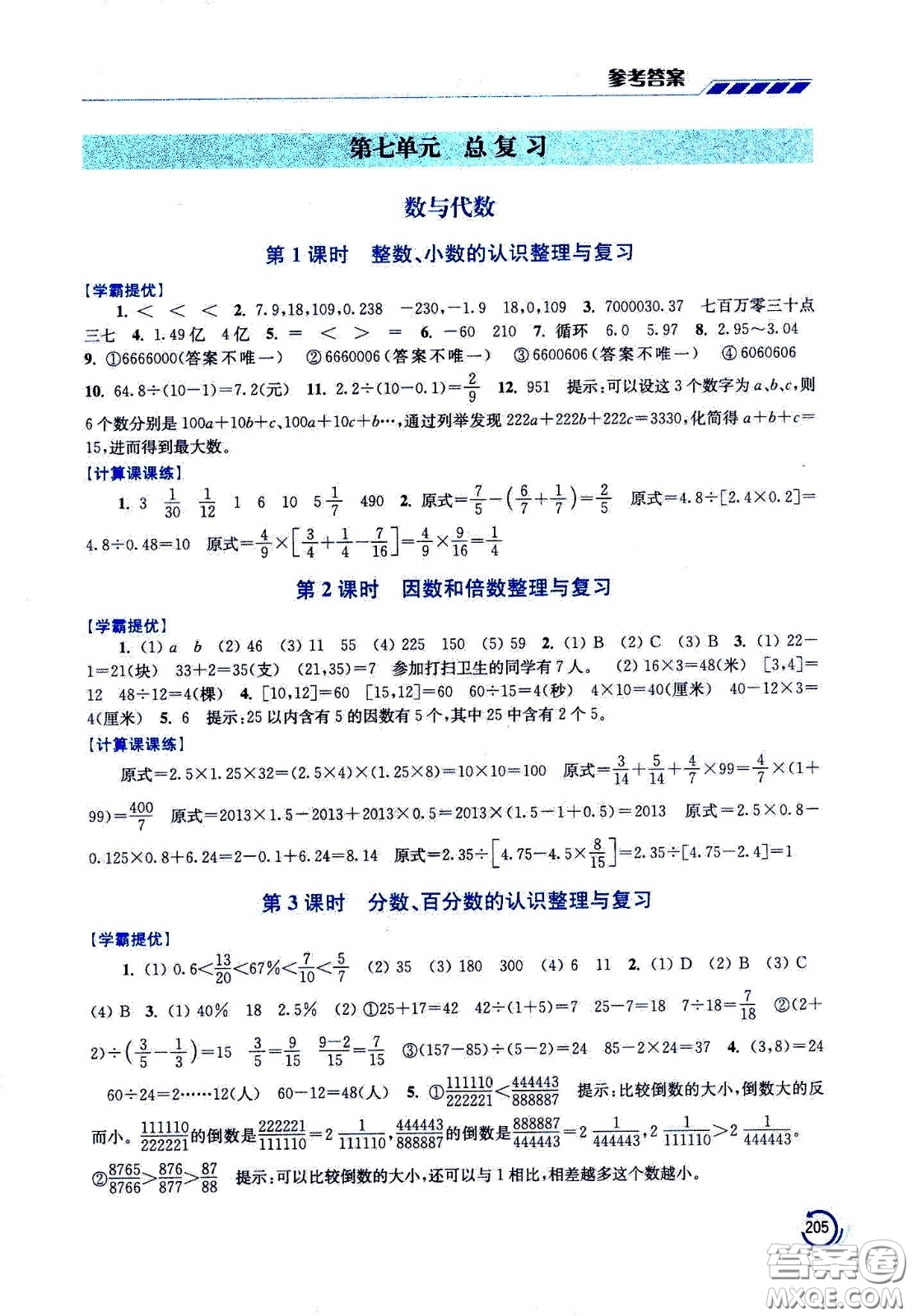 江蘇鳳凰美術(shù)出版社2021小學(xué)數(shù)學(xué)學(xué)霸六年級下冊江蘇版答案